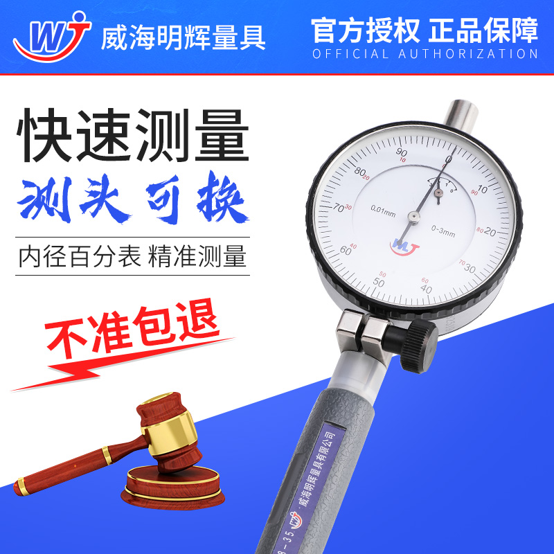 Weihai Minghui Inner Diameter Dial Gauge 18-35-50-160-250 High-accuracy 01 0 01 internal diameter indication table