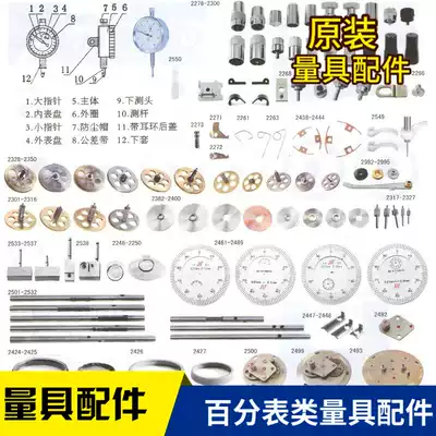 Measuring tool accessories Percentile accessories Table needle Rod Center wheel High wheel gossamer wheel Percentile Probe adapter Rod Gauge