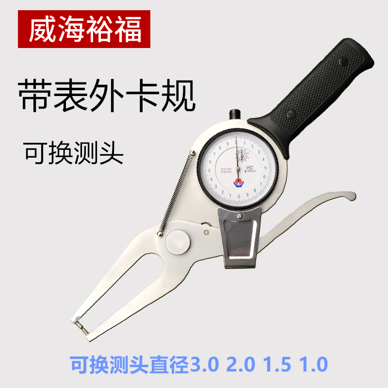 Weihai Yu Fu Belt Table External Card Gauge External Card Gauge Measuring Thickness Gauge Gauge Accessories High Accuracy Dial Gauge External Trench Caliper