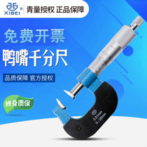 Green duckbill micrometer high precision 0 001 fixed seat thickness gauge outer diameter measurement tool accessories 0-25-50