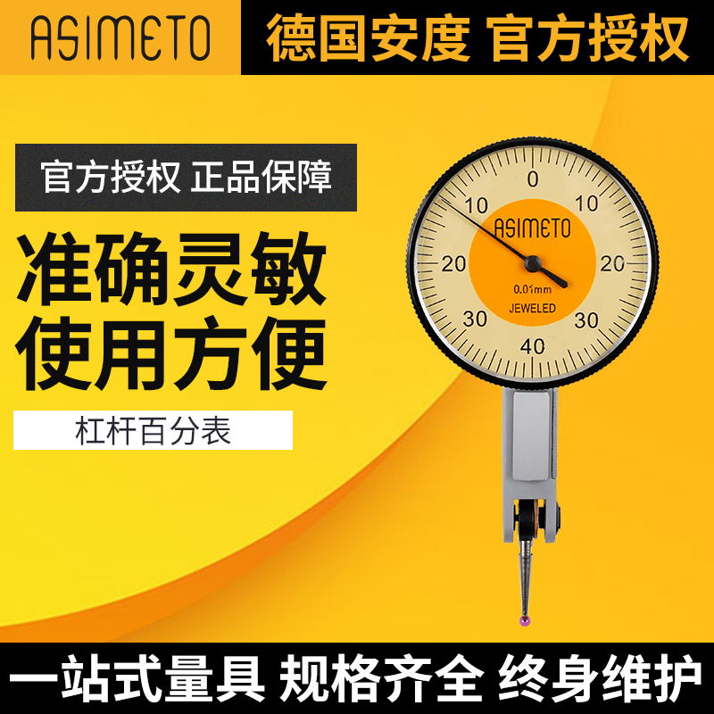 German Andu lever percent meter head thousand points indicator table high-precision measuring tool lever table accessories probe bracket