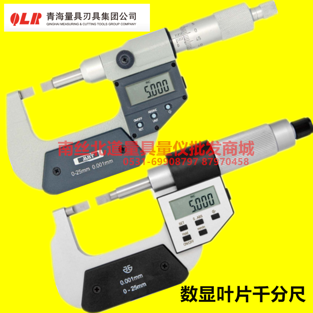 Green Blade Micrometer 0-25mm High precision micrometer precision more than 0001 Explicit mechanical vane micrometer