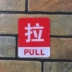 Push-pull acrylic logo cửa kính đăng nhập vào và ra - Thiết bị đóng gói / Dấu hiệu & Thiết bị biển báo nguy hiểm chết người Thiết bị đóng gói / Dấu hiệu & Thiết bị