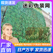 Anti-aerial photography camouflage net camouflage net anti-counterfeiting net mountain greening anti-satellite roof covering sun protection sunshade heat insulation net