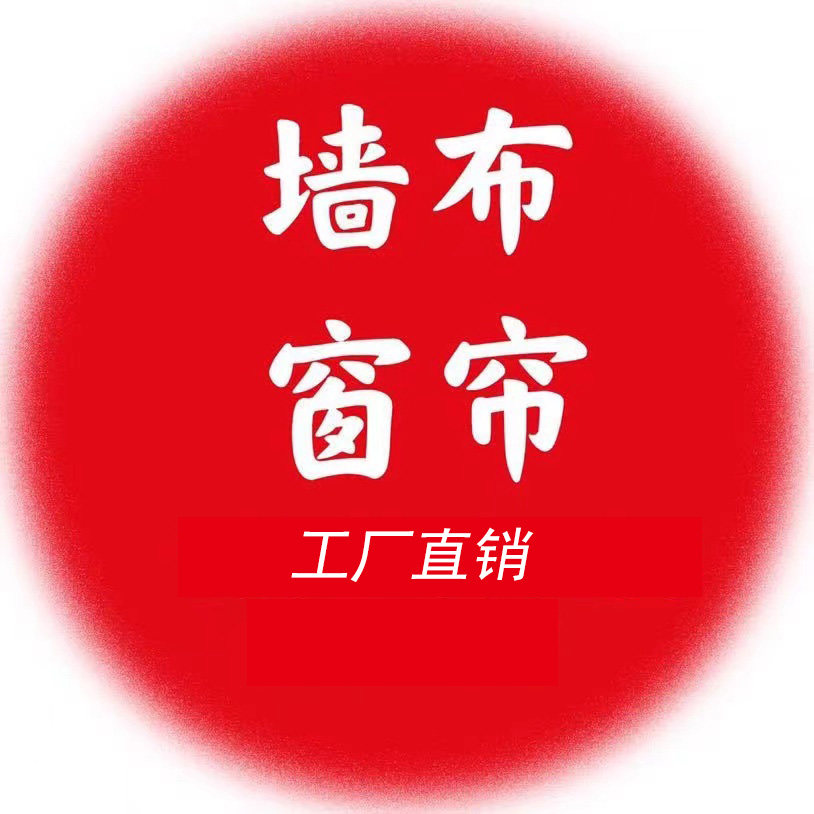 武汉窗帘墙布工厂店的LOGO