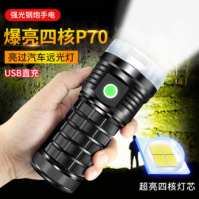 P70 ultra-bright long-range Wang Qiangguang flashlight outdoor waterproof home patrol USB rechargeable set LED spotlight