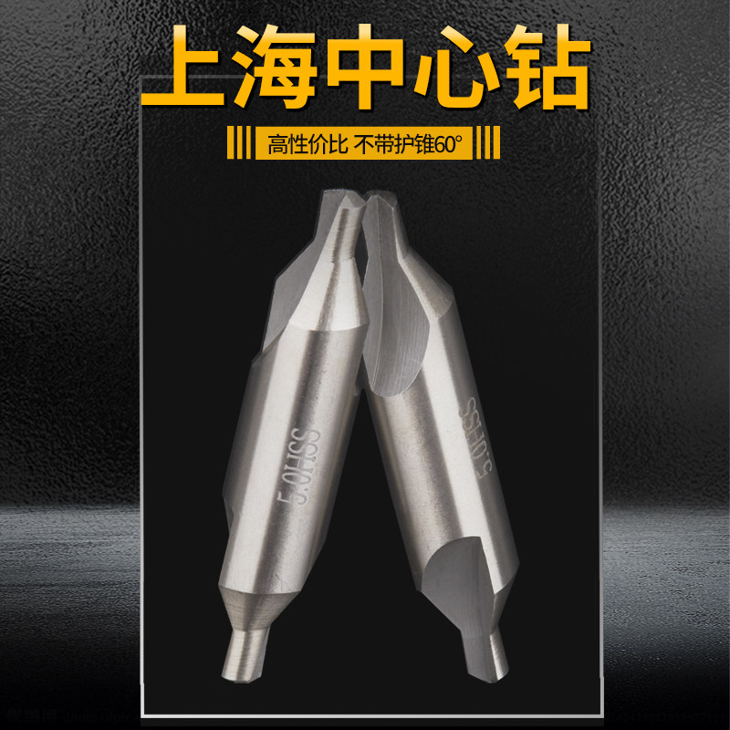 Shanghai Center Drill A type without protection cone 60 ° Reclosing central drill positioning Pinpoint Drilling 1522 53456810