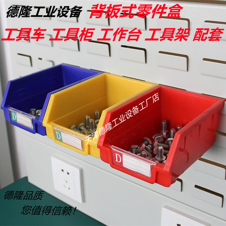 Back hanging parts boxPlastic screw boxComponent boxAccessories boxTool rackTool cabinetWorkbench supporting storage box