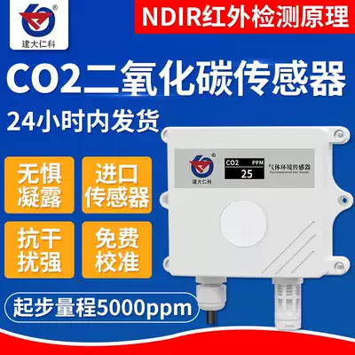 Carbon dioxide detector co2 concentration remote monitoring Industrial high-precision rs485 transmitter Gas sensor