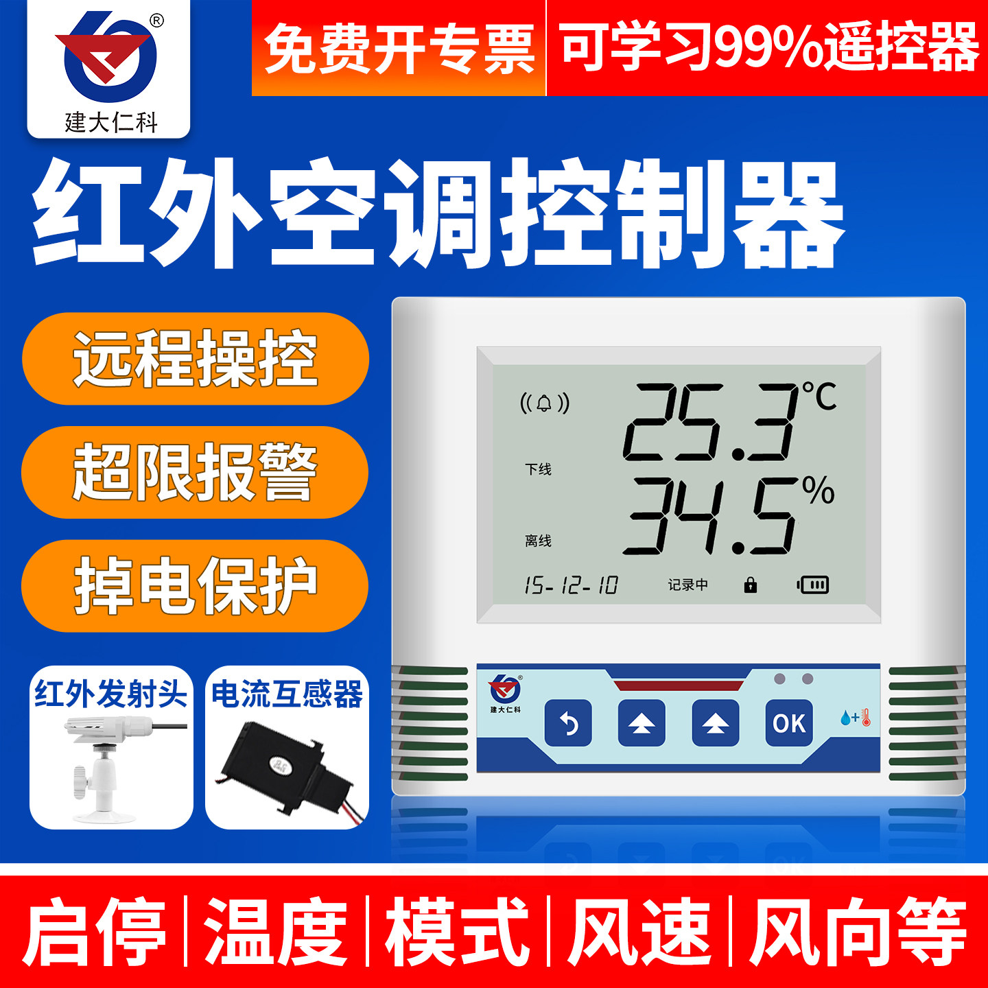 Remote industrial infrared remote control intelligent air conditioning controller RS485 self-learning type incoming call self starting Modbus