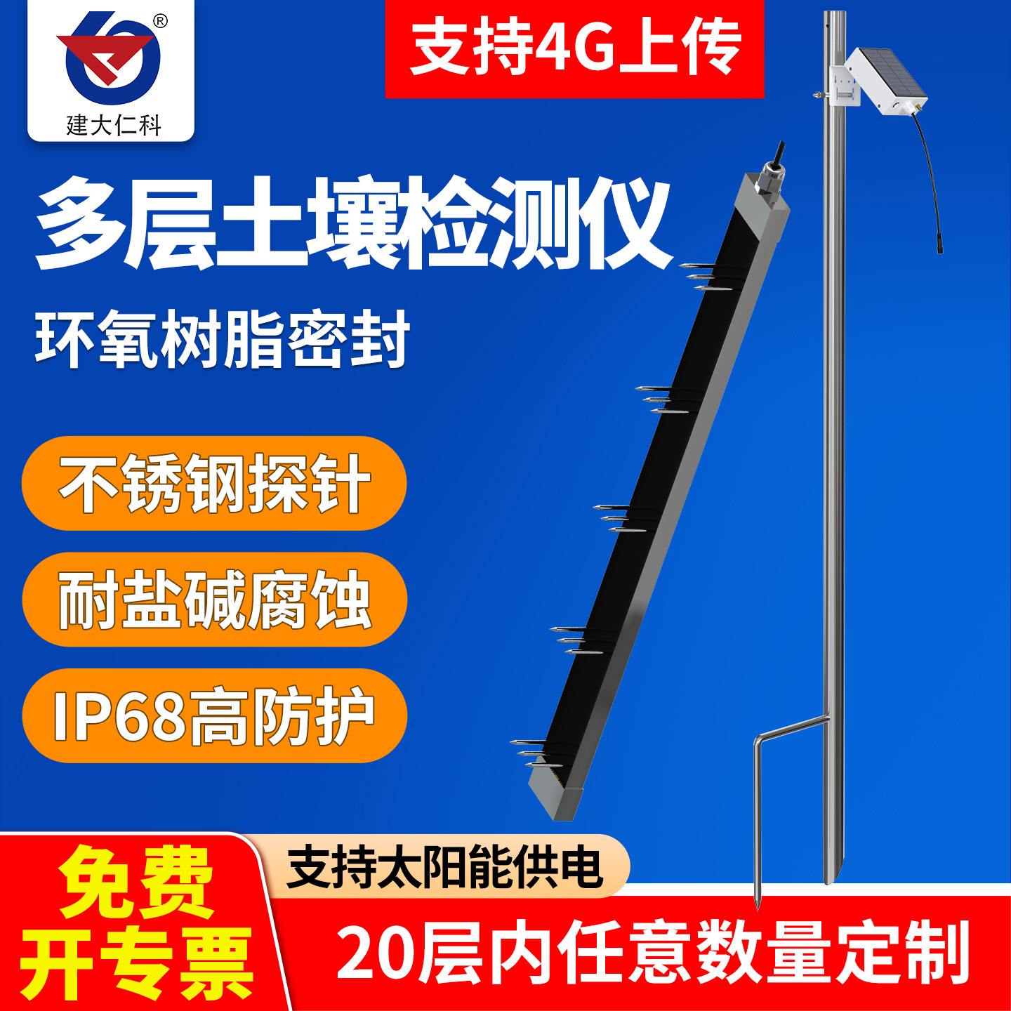 土壤水分检测仪一体式多层温湿度电导率传感器土壤墒情监测湿度计