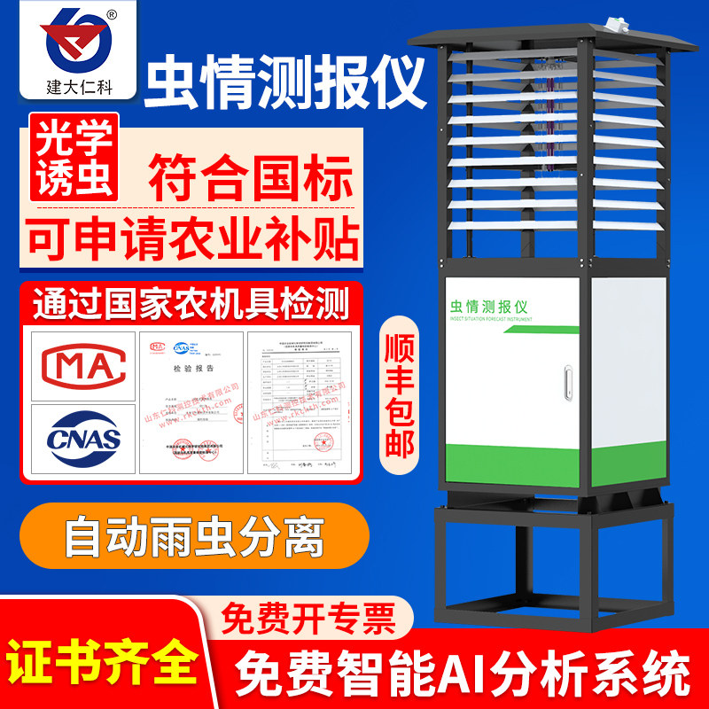 虫情监测系统智慧农业虫情AI识别林业病虫害预警监测仪杀虫测报灯