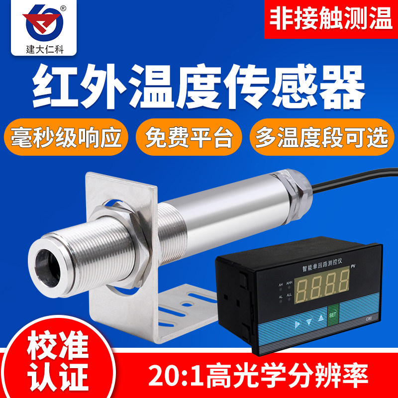 RS485红外线温度传感器非接触测温仪探头在线4-20mA工业级高精度
