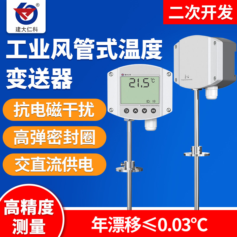 工业级风管式温湿度传感器新风管道暖通变送器LCD液晶显示温度计