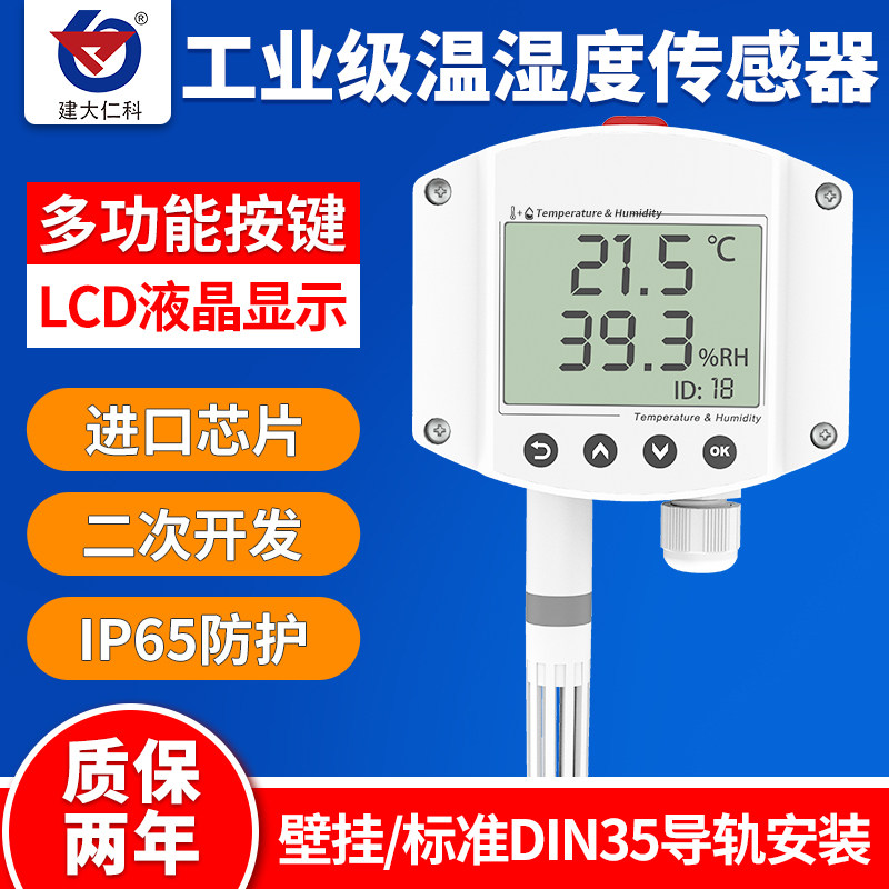 温湿度传感器变送器机房室内485液晶LCD显示记录仪工业级温湿度计