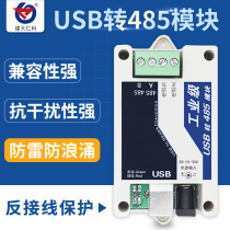 Industrial USB to 485 protocol converter 485 to USB serial line module rs485 communication conversion usb