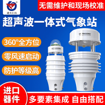 Ultrasonic wind speed and direction sensor temperature humidity noise CO2 light pm2 5 atmosphere pressure integrated weather station