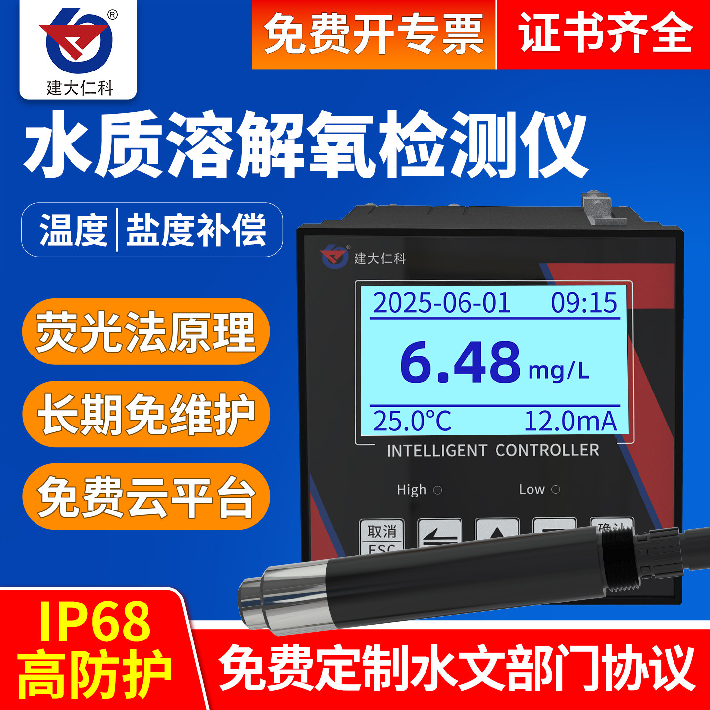 水质溶解氧传感器在线工业水含氧量测定仪养殖荧光法溶解氧检测仪