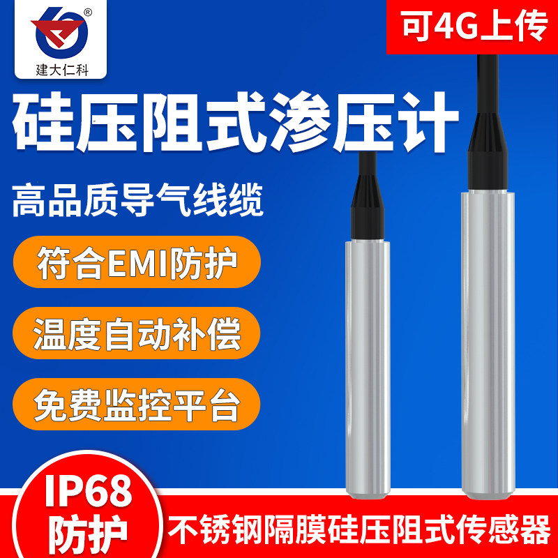渗压计RS485孔隙水压力计钻孔水坝水位监测压力计水位计传感器