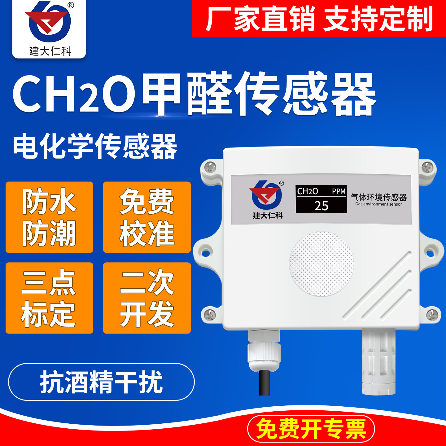 甲醛传感器变送器有毒气体监测4-20mA模拟量RS485空气质量CH2O检