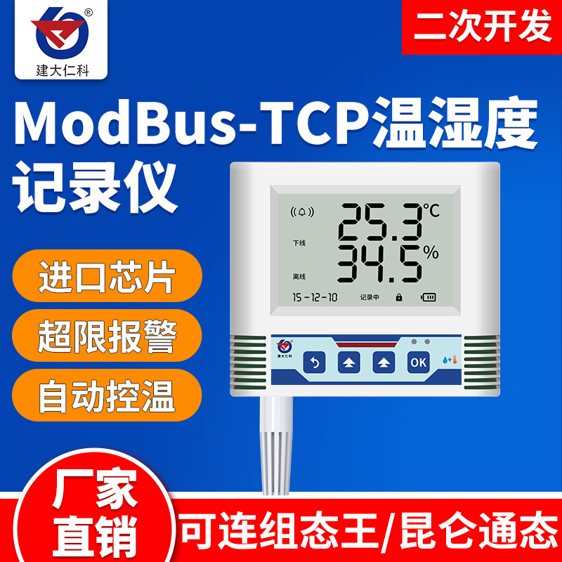 RJ45远程记录仪ModBusTCP以太网温湿度传感器机房工业POE温湿度计