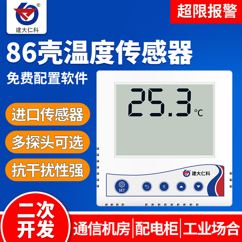 温度记录仪变送器485工业单温度计高精度86壳液晶机房进口传感器