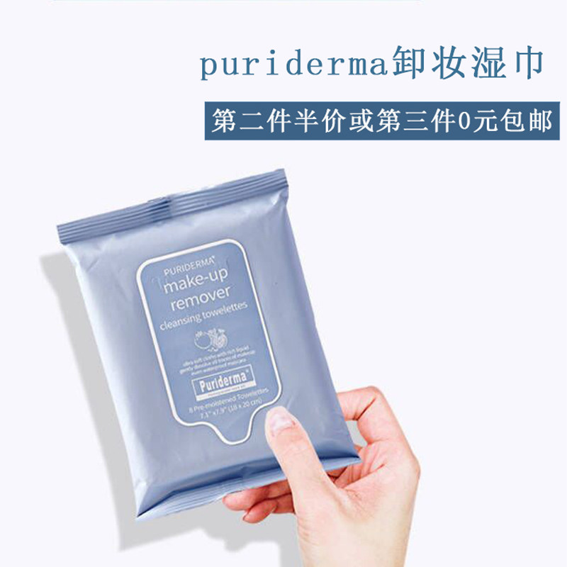 Third piece 0 Yuan puriderma to remove makeup damp paper towels mild without irritation for easy removal of color makeup