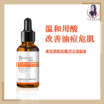 Removing closed-mouth acne acne impression Ruomeixin almond acid essence 18% mild brush acid skin rejuvenation essence 30ml