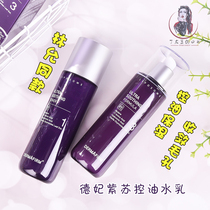 Lin Yun with Korean Defei Perilla Oil Control Water Emulsion Repair Regenerated Water Emulsion Set Toner Emulsion