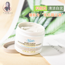 Kiehls Coyens white clay mask 125ml shrinks pores to head to blackhead Amazon clean mud film