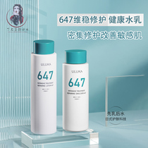 Shu Sensitive Muscle Water Milk Japan ULUKA647 Healthy Permeated Milk Rejuvenated Breath Yeast Refreshing Water Tonic