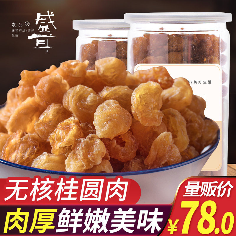 Sheng Eargui Round Meat 500g canned New goods Gui round dry Non-nuclear Gui Round Meat Dried Dragon Eye Meat Bubble Water Fujian Tobao-Taobao