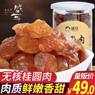 Ear longan meat 460g canned seedless longan dried longan meat soaked in water Putian dried longan meat Fujian specialty