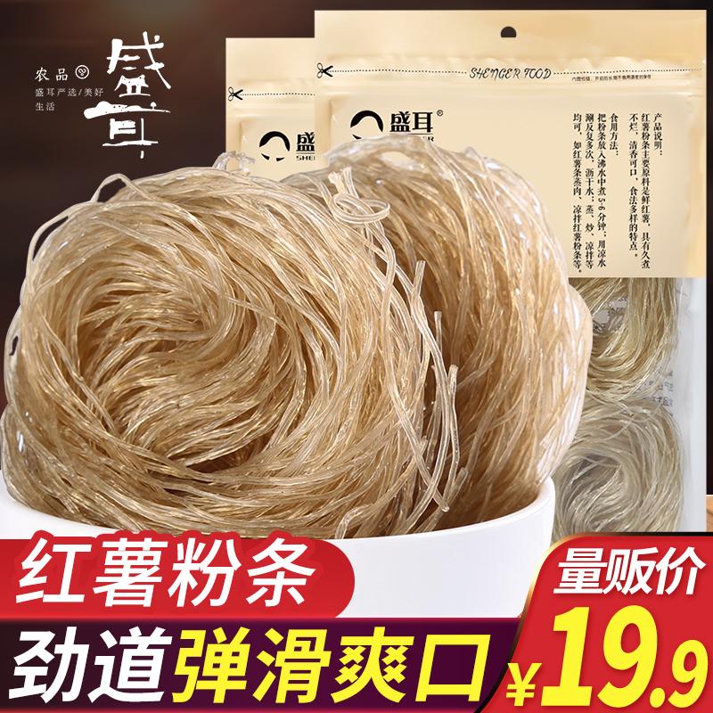 Sheng Er sweet potato vermicelli 360g*2 Farm specialty handmade hot and sour powder Spicy hot pot vermicelli sweet potato fine powder strips