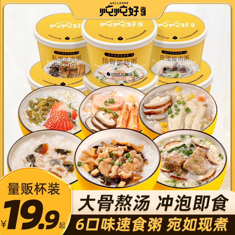 Stewed good instant porridge breakfast food combination convenient nutrition freeze-dried porridge skin egg lean porridge instant breakfast supper