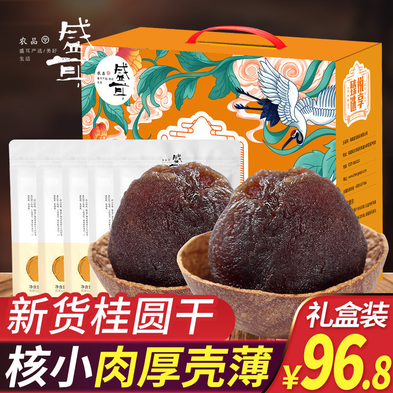 Sheng Eardry Gui Round Gift Box 5 Cati Round Dry Whole Box Dragon Eye Special Produce Dry Goods Pass The Autumn Delivery Gift Company Benefit-Taobao
