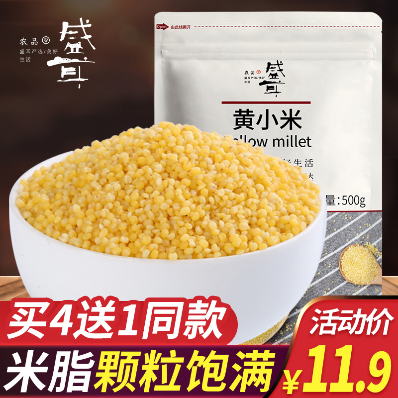 Buy 4 sending 1 Shengar yellow millet 500g small yellow rice New rice rice butter sticky glutinous rice porridge Wugu Cereals Northeast Grain-Taobao
