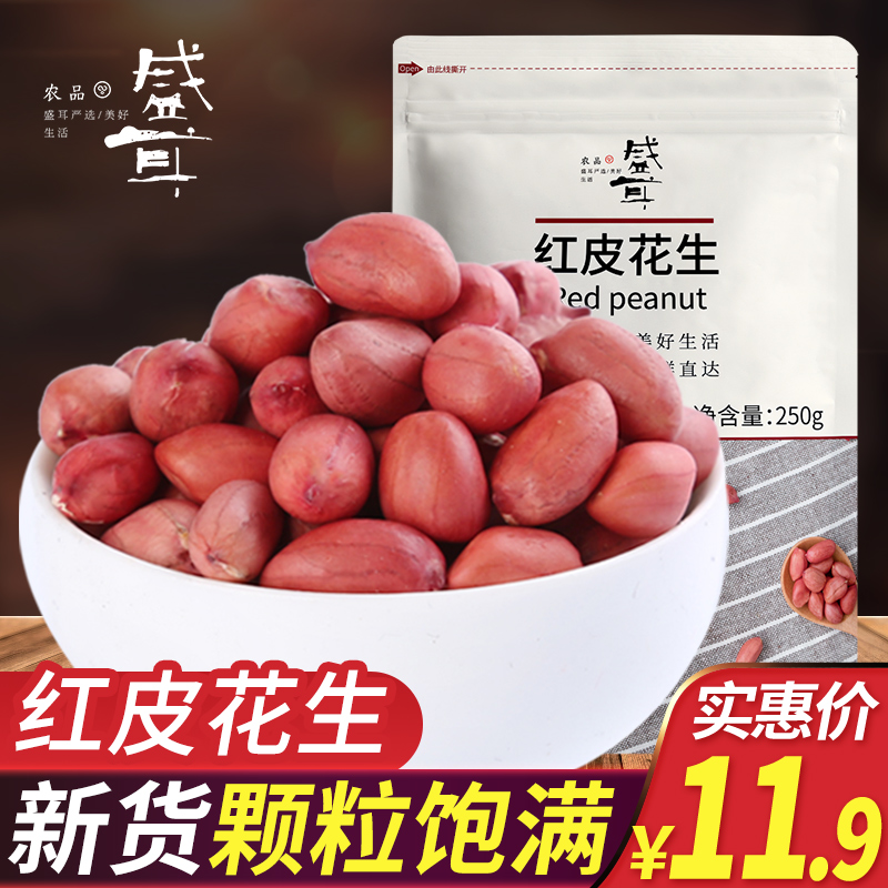 Sheng Ear Red Leather Peanuts Rice 250g New Goods Small Grain Raw Flowers Raw Rind Red Coat Peanut Four Grain Red Flowers Raw Cereal-Taobao