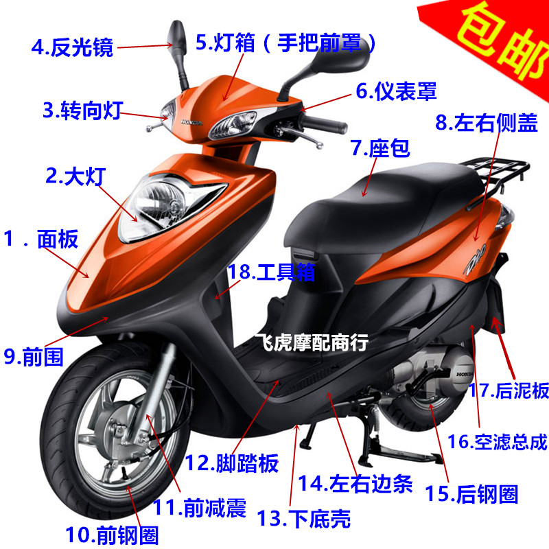 Suitable for Sundiro accessories DIO pedal SDH125T-27 33 Front panel Living room light motoplastic parts shell