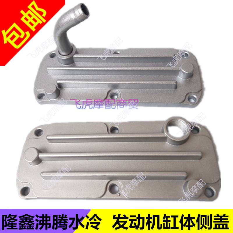 Lonxin tricycle Mormon cylinder side cover boiling water cooling 175200 engine cylinder side cover CG150 side cover