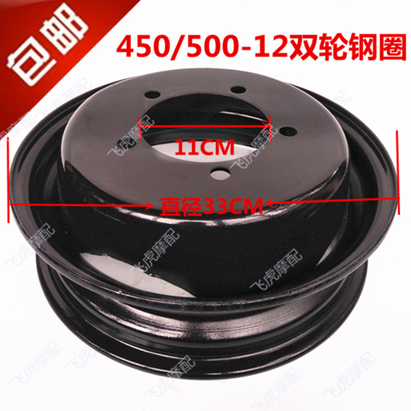Ba bánh xe gắn máy đôi bánh xe thép vòng đôi thép vòng 450 500-12 đôi thép lưu vực hàng tăng gấp đôi lốp bánh xe vành nhôm xe máy