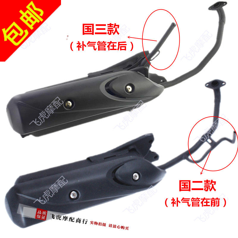 Suitable for the Mormon accessories Jieying exhaust pipe WH125T-3A-5-6 Happy Cool Shadow Silenced Silencers Smokhose
