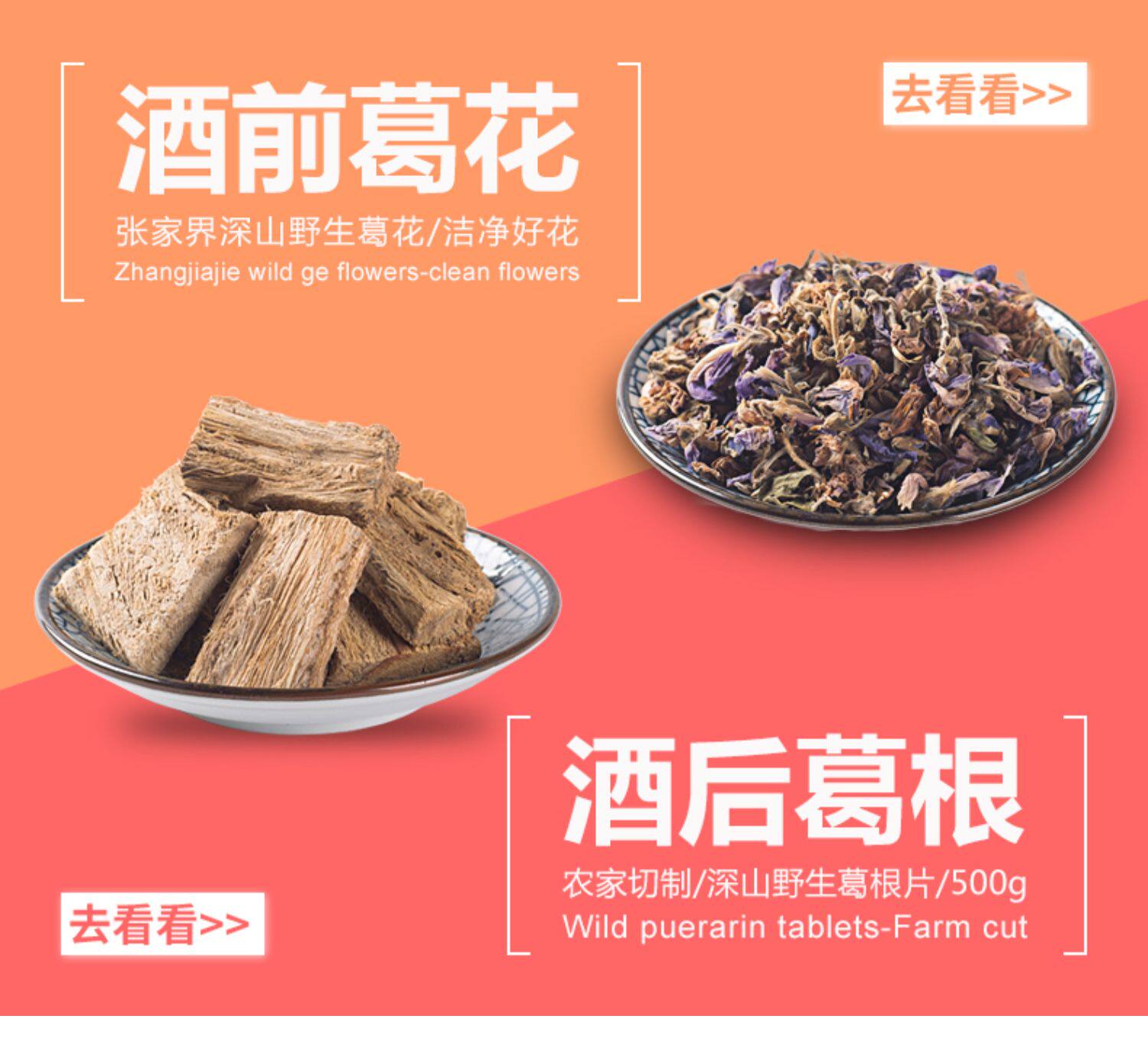 葛花野生特级葛花茶庸城正品葛根花买3发500g葛藤花 虎窝淘