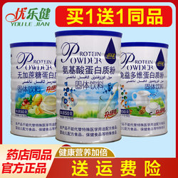 Youlejian Protein Powder ຜະລິດຕະພັນໂພຊະນາການສໍາລັບຜູ້ຊາຍແລະແມ່ຍິງຜູ້ໃຫຍ່ຟຣີ Multivitamin Amino Acid 1050g