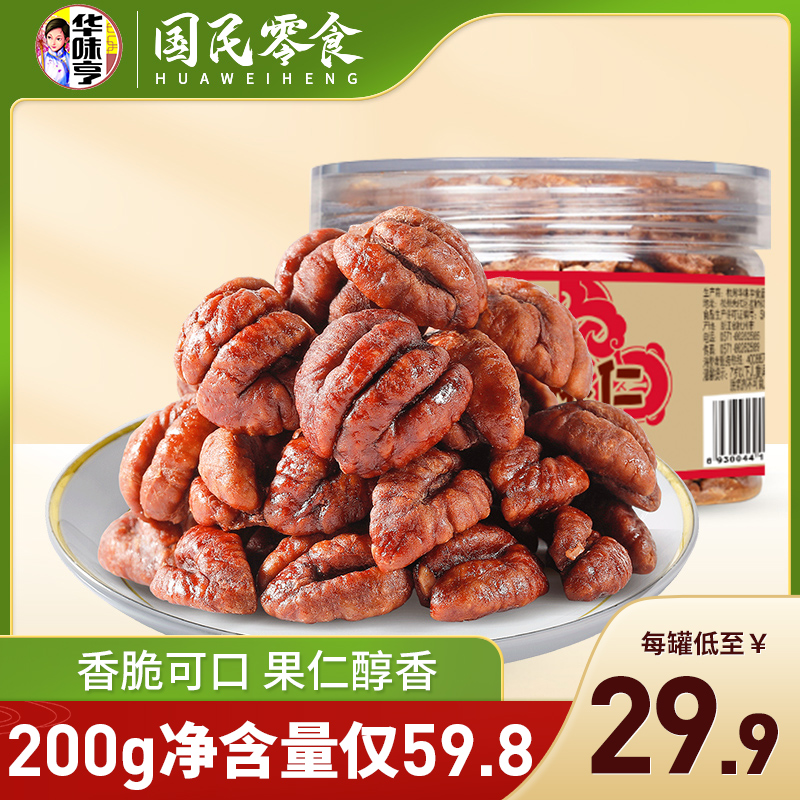 Hua Wei Heng small walnut kernel 100g *2 cans new goods small pecan kernel nut large granules walnut flesh nut
