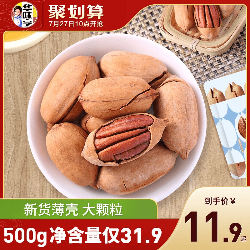 Huawei Hengbi root fruit 500g nut snacks Dried fruit thin shell cream flavor hand-peeled snacks