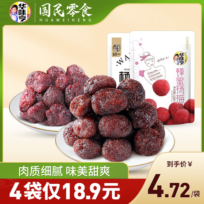 Hua Wei Heng Honey Dried Arbutus Candied Plum Snack Fruit Dried Fruit Dried Fruit Snack Snack Snack