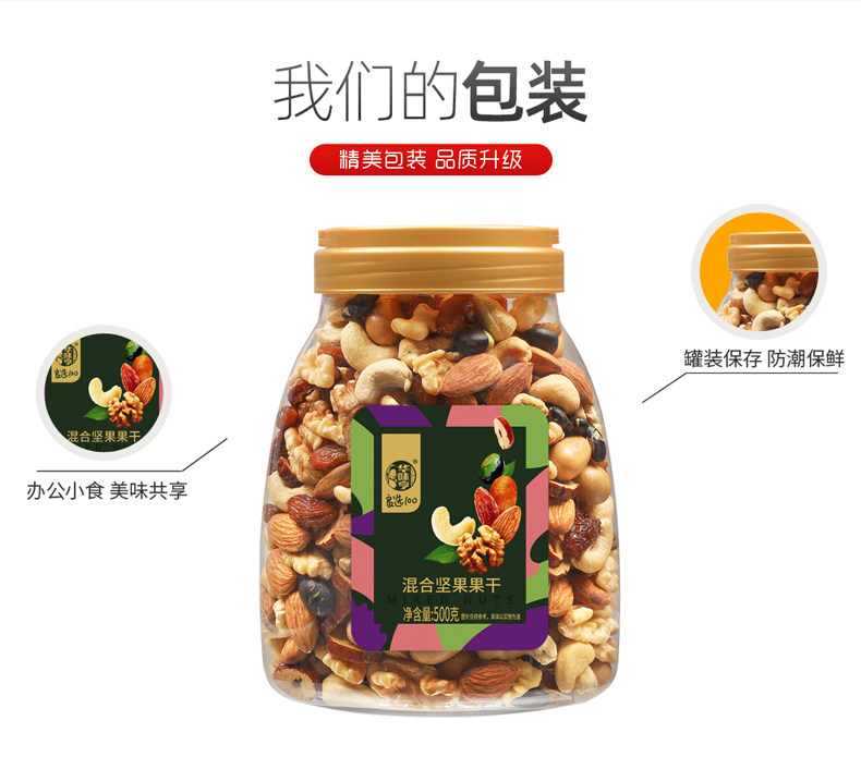 华味亨 混合坚果果干 500g 图3