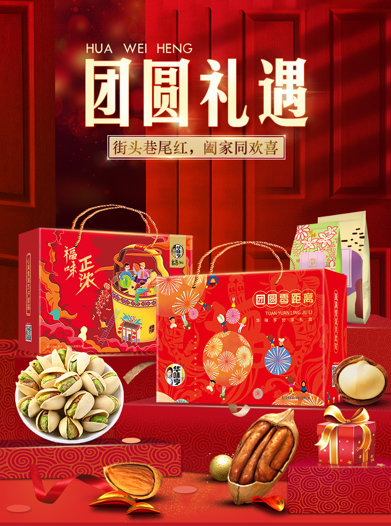 华味亨 坚果年货礼盒 908g 图2