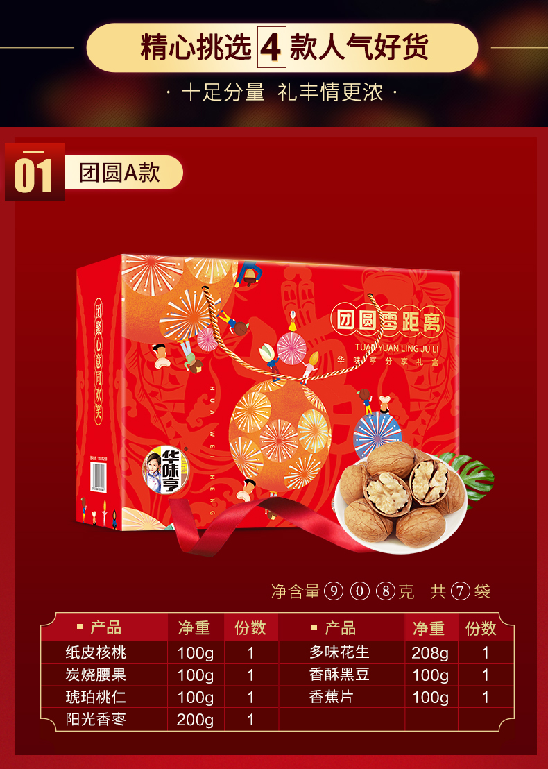 华味亨 坚果年货礼盒 908g 图4